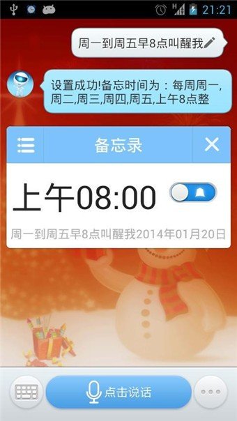 智能360语音助理截图1