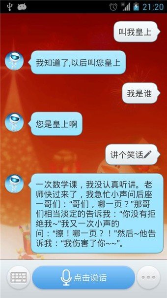 智能360语音助理截图2