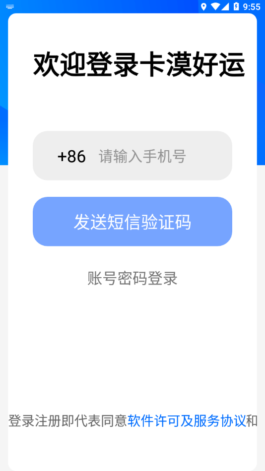 卡漠好运截图1