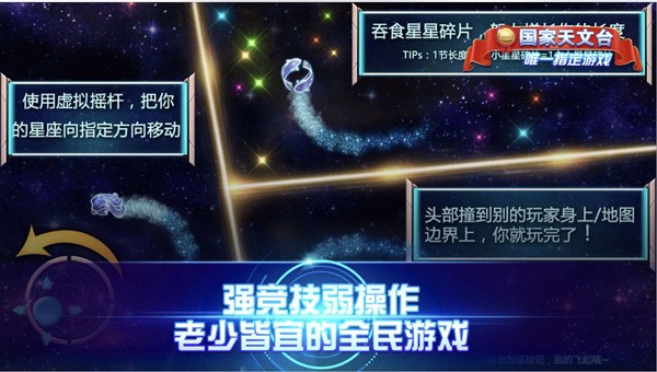 星座大作战手游截图2