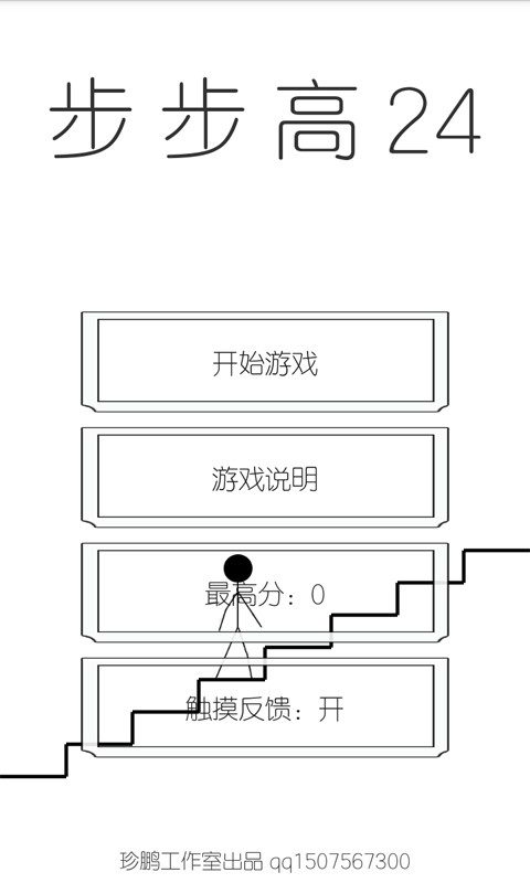 步步高24截图2