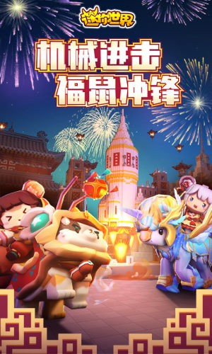 迷你世界时间限制解除版截图2