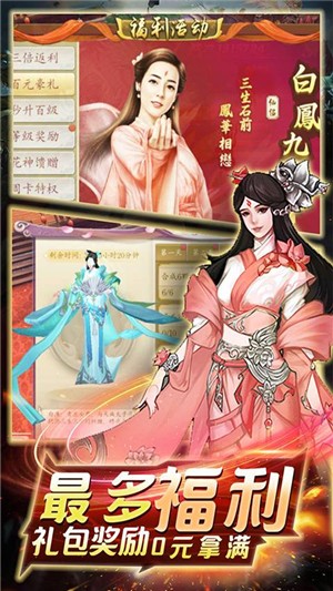 青丘白凤九截图1