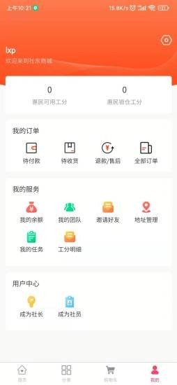 社东商城截图3