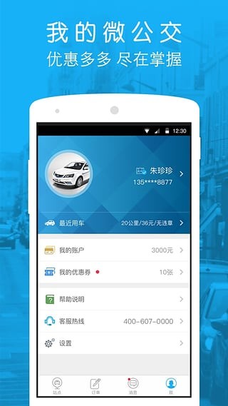 e享行微公交截图1