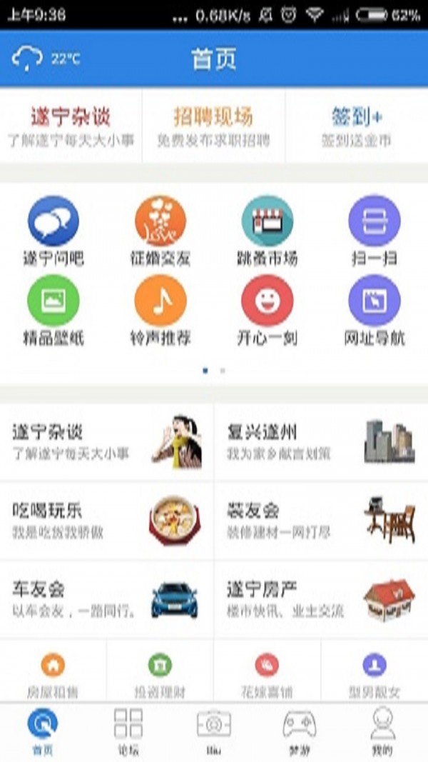 掌上遂宁截图1