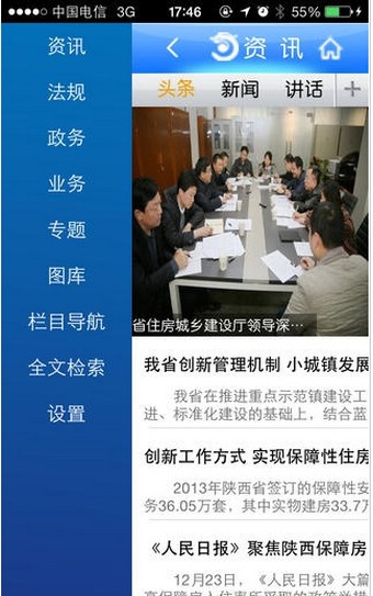 陕西建设截图2