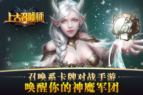 上古召唤师360版截图2