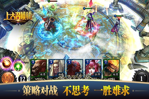 上古召唤师360版截图3