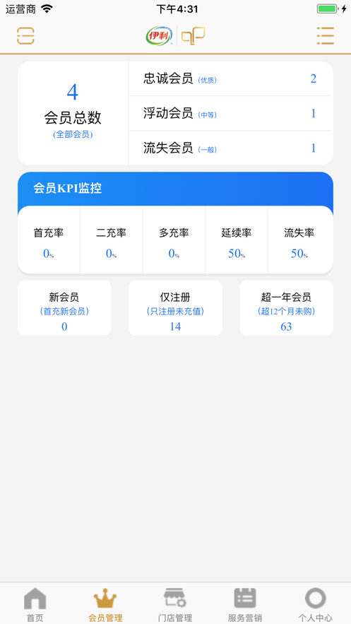 伊利会员中心截图2