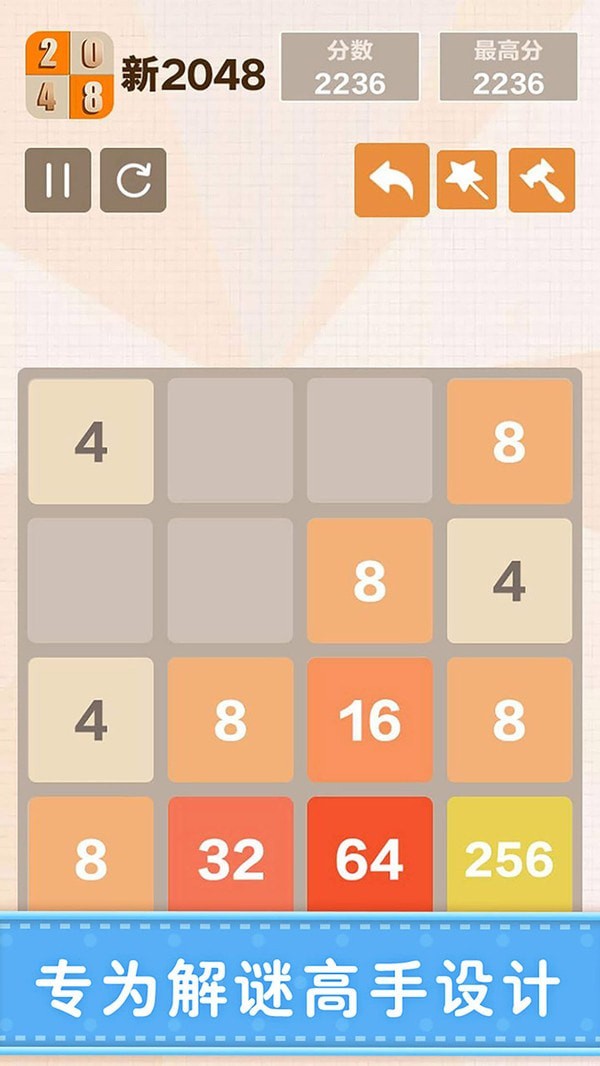 2048截图1