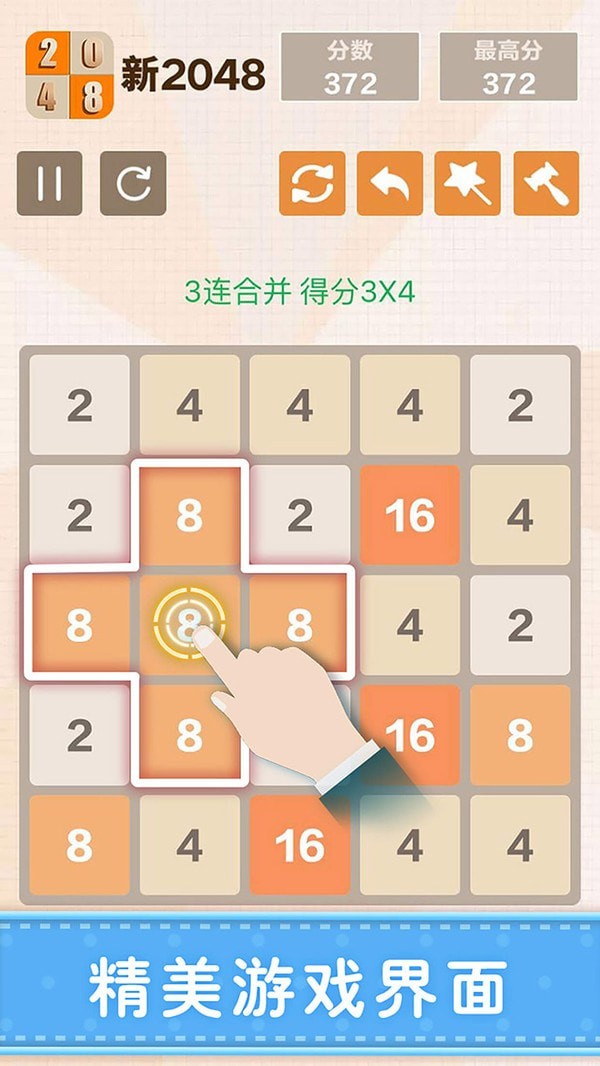 2048截图2