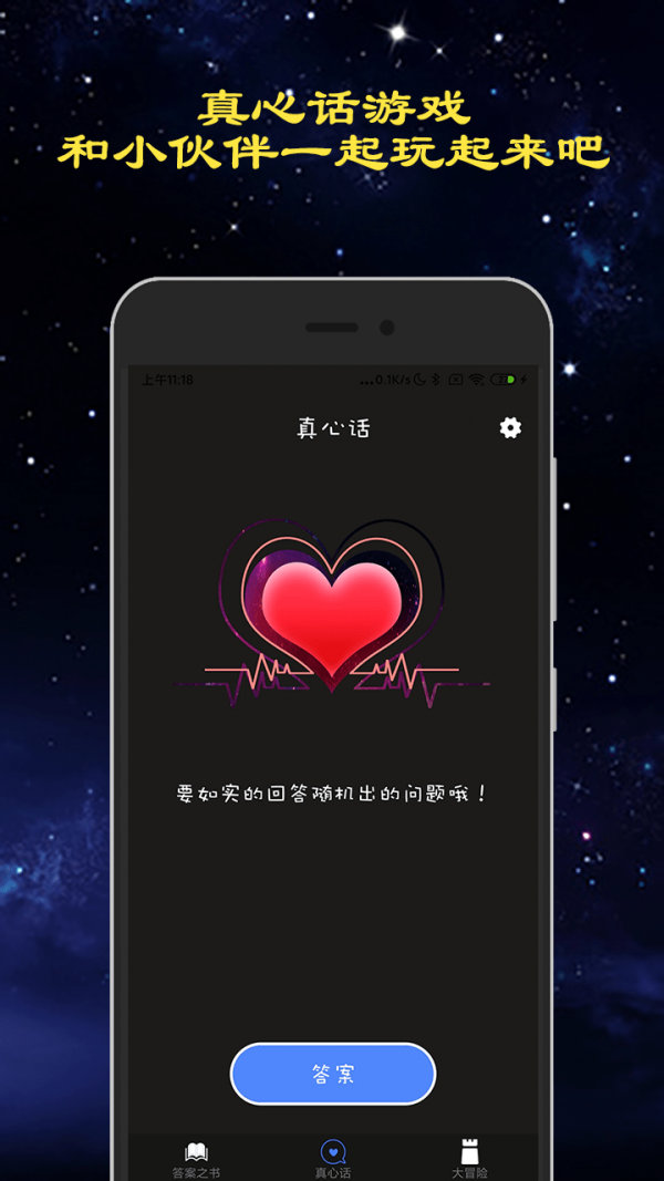 真心话大冒险截图3