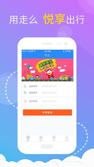 走么手机版截图3