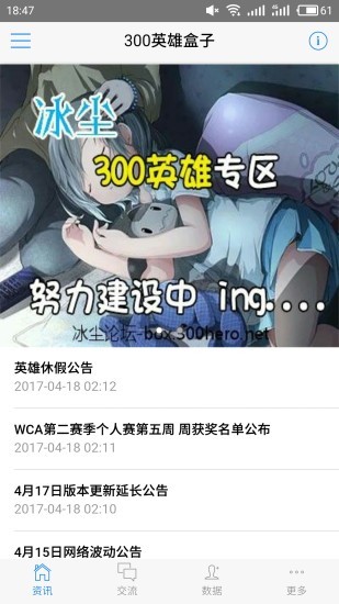 300英雄冰尘盒子截图2