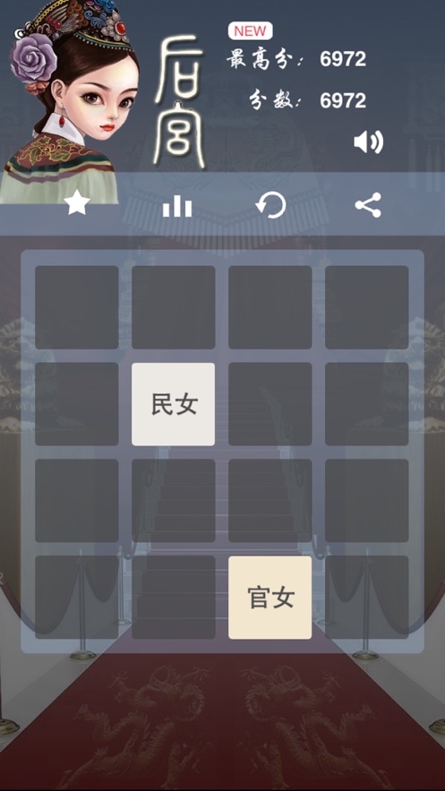 2048后宫版截图1