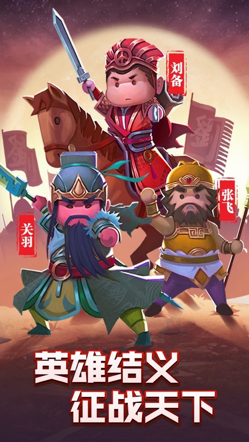 三国神将大乱斗截图3