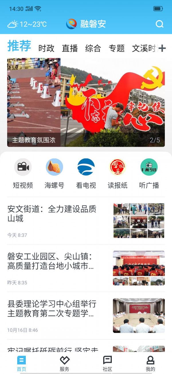 融磐安截图3