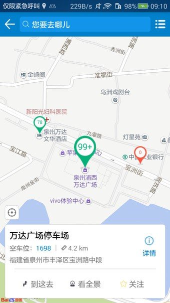 来停车截图1