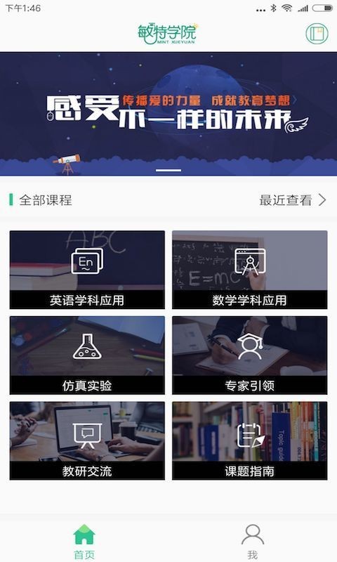 敏特研学院截图3