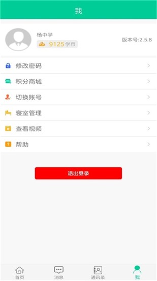 乐教有道截图1