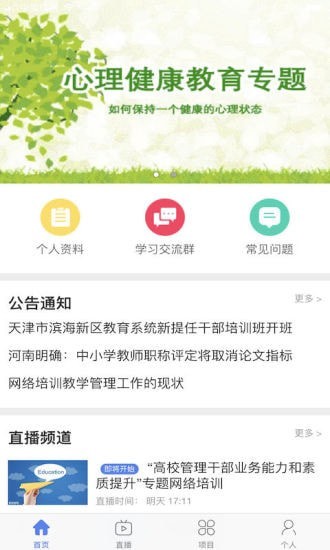 教师学习公社截图3