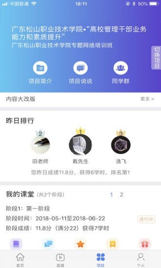教师学习公社截图2