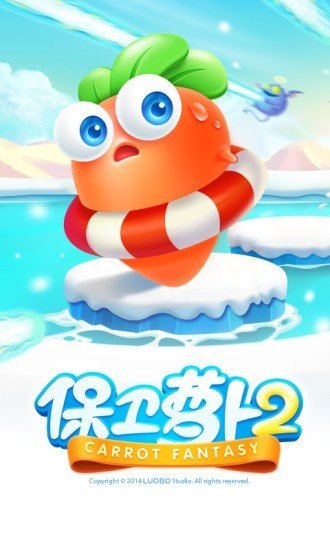 超级萝卜保卫战2截图3