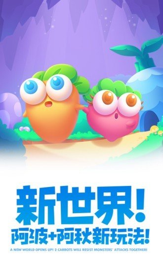 超级萝卜保卫战2截图2