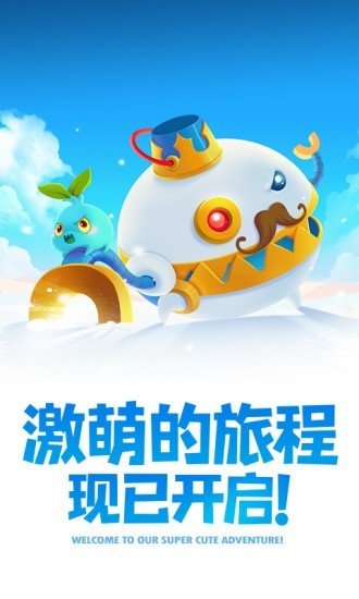 超级萝卜保卫战2截图1