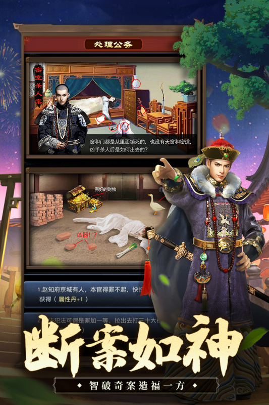 极品芝麻官截图1