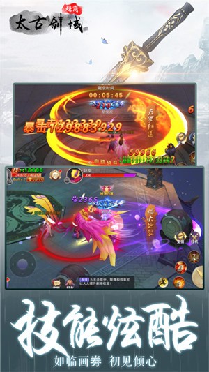 太古剑域满v版截图2