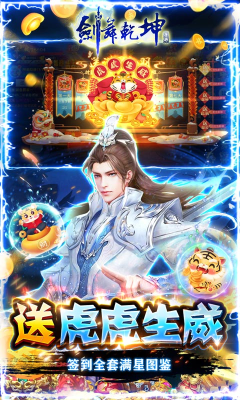剑舞乾坤截图3