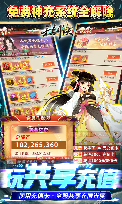 天剑诀截图3