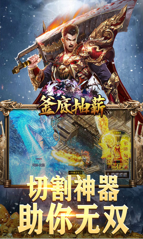 釜底抽薪截图3