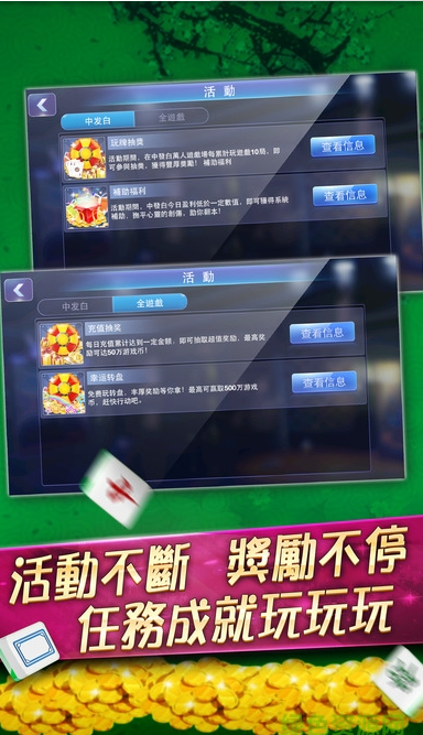 国标麻将安卓版安装截图1