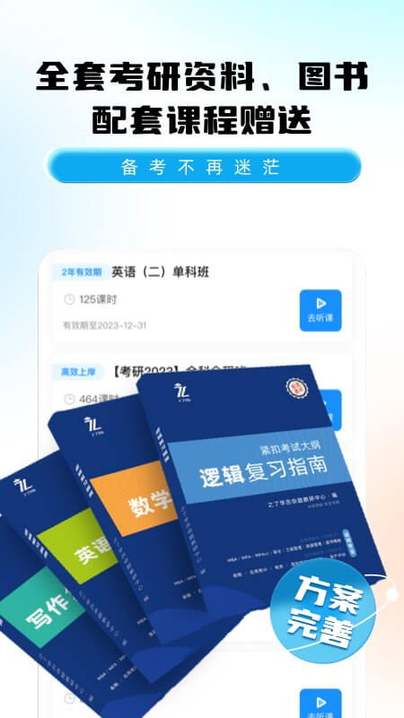 mba考研截图1