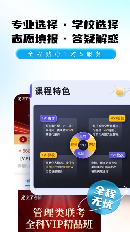 mba考研截图2