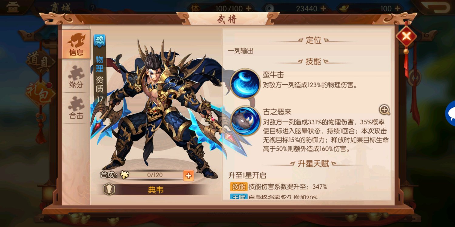 少年三国志2机斗神将如何过关