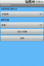 3d旋转桌面截图3