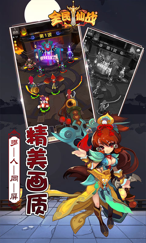 全民仙战bt版截图1