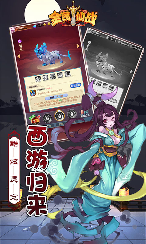 全民仙战bt版截图2