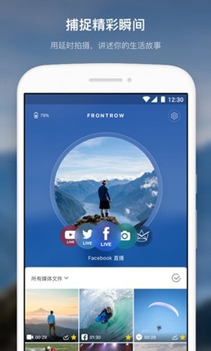 frontrow相机截图2