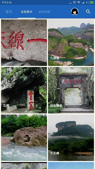 武夷山导游截图2