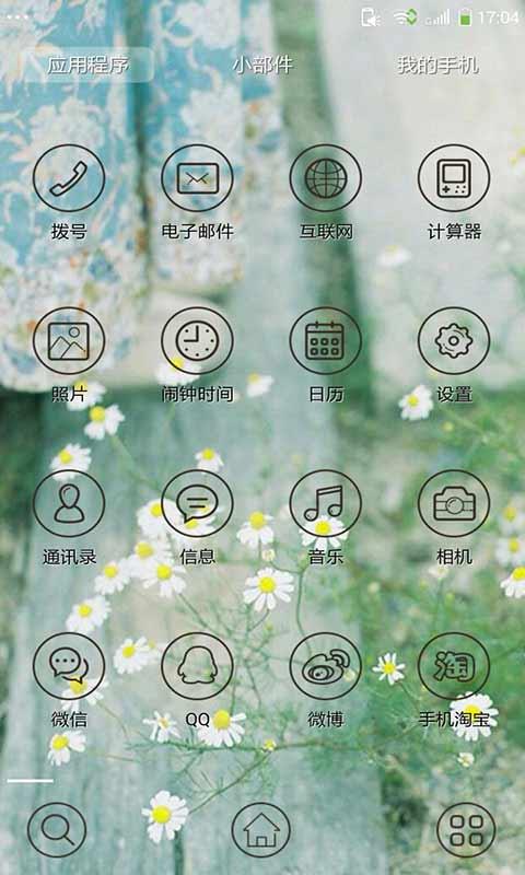 岁月如花手机主题截图2