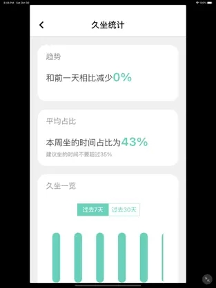 久坐提醒截图1