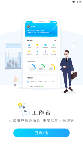 t信安全版截图2