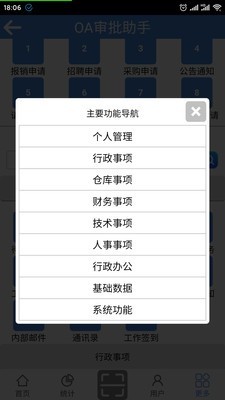 oa审批助手截图1