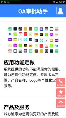 oa审批助手截图3