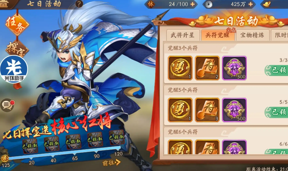 少年三国志圣将单冲和什么